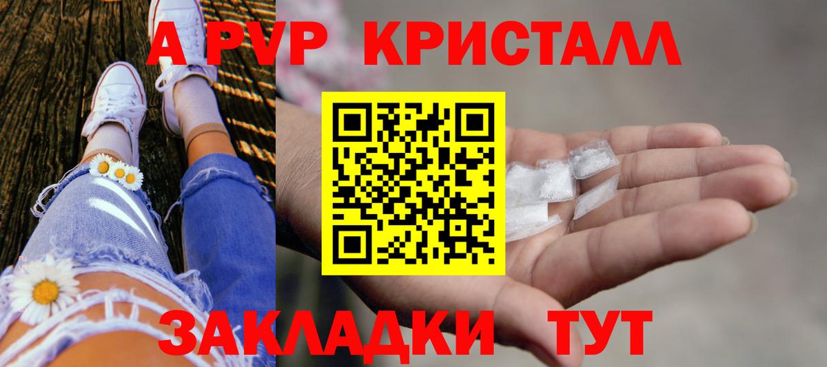 Орск  Alfa_PVP кристаллы  Вход с VPN  Alpha-PVP Соль 