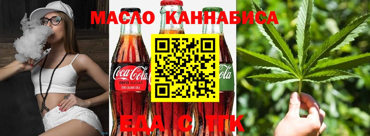 Орск  Печенье с ТГК конопля  Вход с VPN 