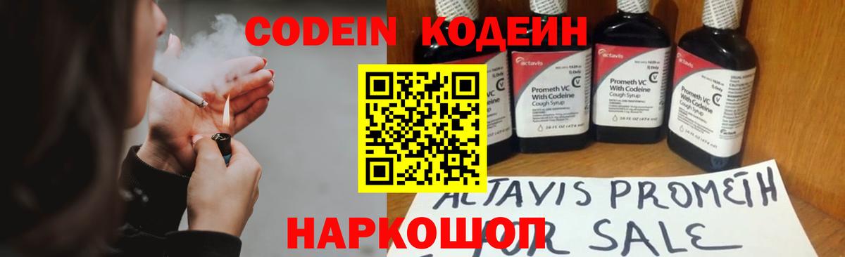 Кодеиновый сироп Lean Purple Drank  Codein Purple Drank  Орск  Вход с VPN 