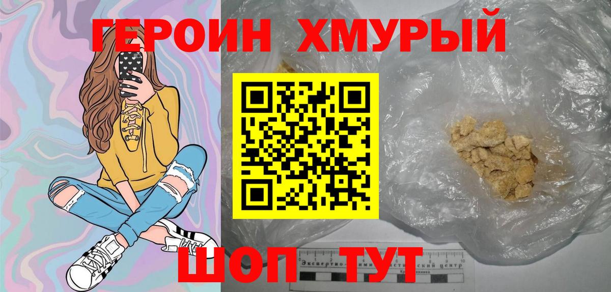 Героин афганец Орск