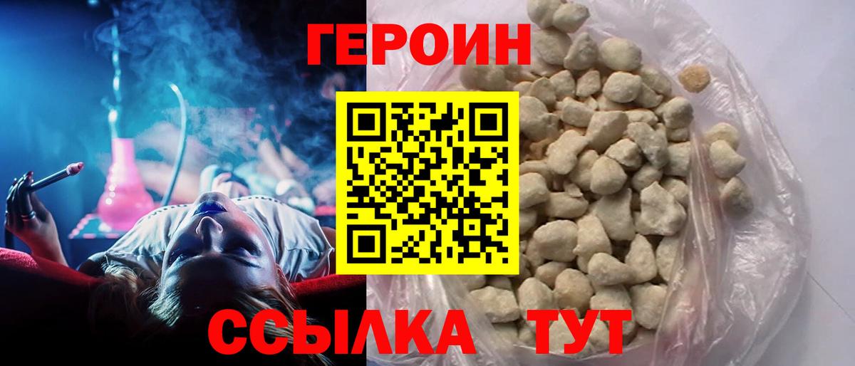 Героин  Вход с VPN  Орск  ГЕРОИН герыч 