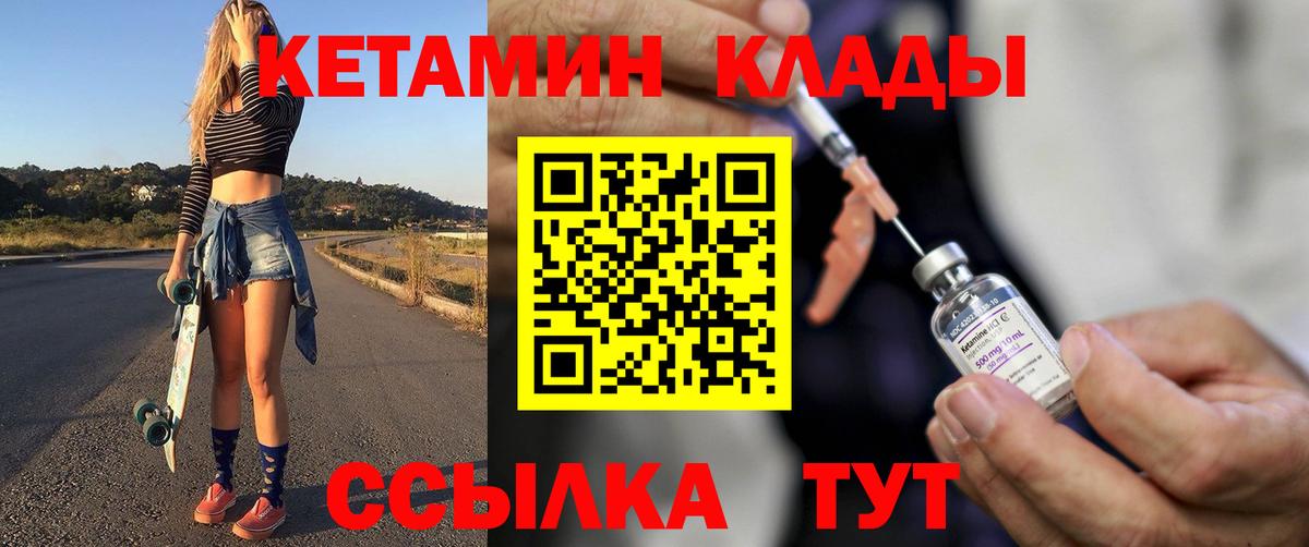 Кетамин VHQ Орск