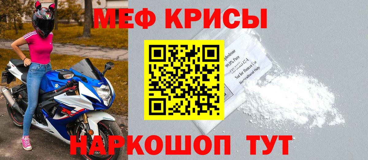 МЕФ кристаллы Орск